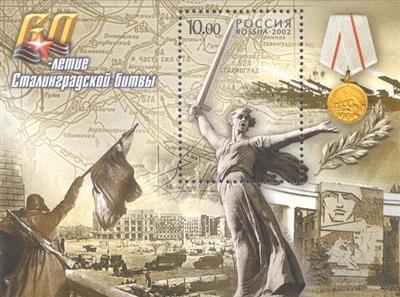 2001г-Россия-блок -60 лет победы в Сталиградской битве--MNH