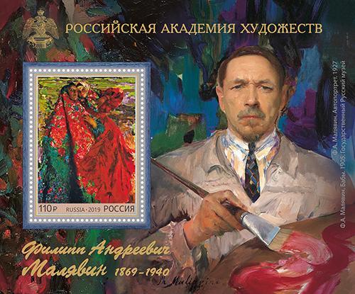 2019г-Россия-150 лет рожд худ Малявина-блок тип-1
