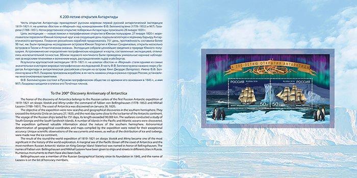 2019г-Россия-200 лет Антарктиды-блок тип-2 с бронзой- в худ обл-MNH 2