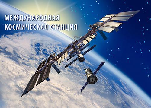 2018г-Россия-Международная космическая станция-ПК-стерео-варио- чистая-MNH