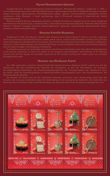 2019г-Россия- Музеи Кремля--лист-в худ обл -разница в перф внизу - -тир-2300