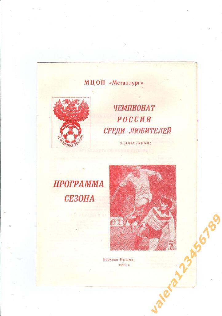 Чемпионат России среди любителей Верхняя Пышма 1992 год.