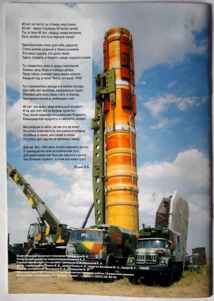 40 лет Оренбургской Краснознамённой 13 ракетной дивизии.28 стр. 1