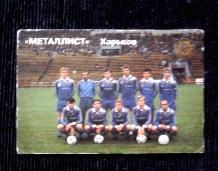 Футбол. Металлист Харьков. 1992 г.