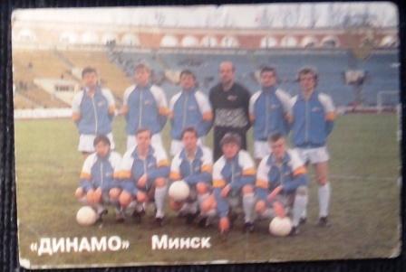 Футбол. Динамо Минск. 1992 г.