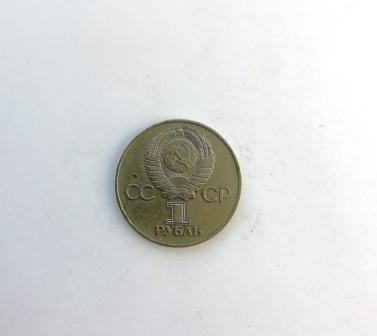 1 рубль 1975 г. 30 лет Победы. 1