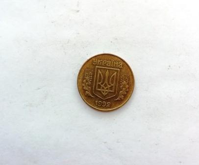 25 копеек 1992 г. Украина. 1