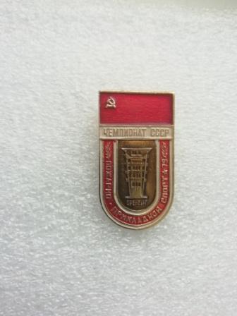 Чемпионат СССР по пожарно-прикладному спорту.1979 г.