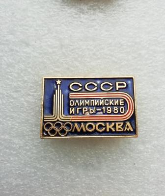 СССР. Олимпийские игры 1980. синий.