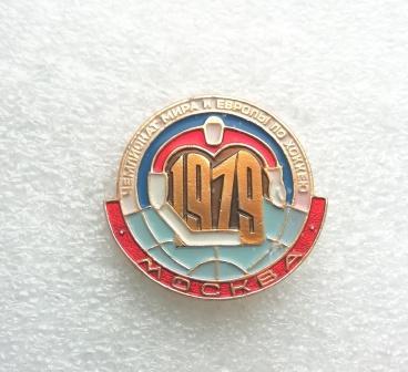 Чемпионат мира и Европы по хоккею 1979 г. Москва.