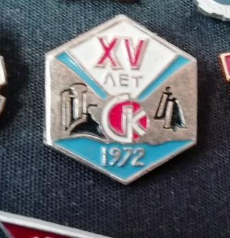 Спортивный клуб. XV лет. 1972 г.