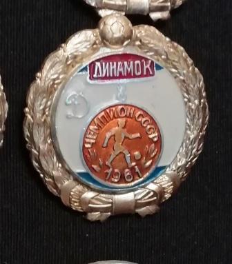 Динамо Киев чемпион СССР по футболу 1961 г.