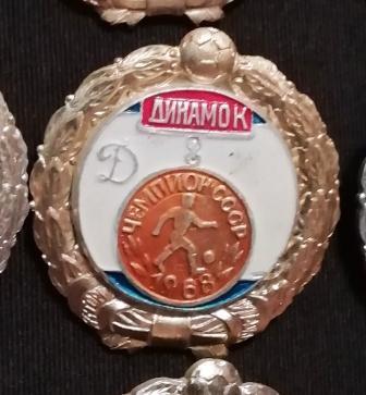 Динамо Киев чемпион СССР по футболу 1968 г.