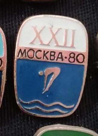 XXII Олимпиада. Москва-80. Прыжки в воду. овалы. разноцветные.