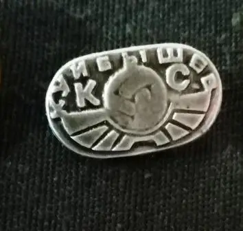 Футбольный клуб Крылья Советов Куйбышев. 2.