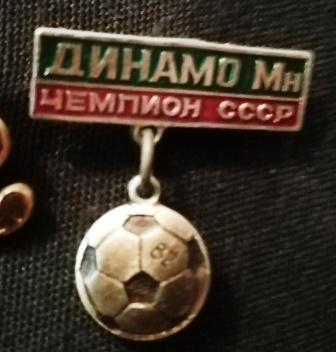 Динамо Минск чемпион СССР по футболу 1982 г. подвеска.