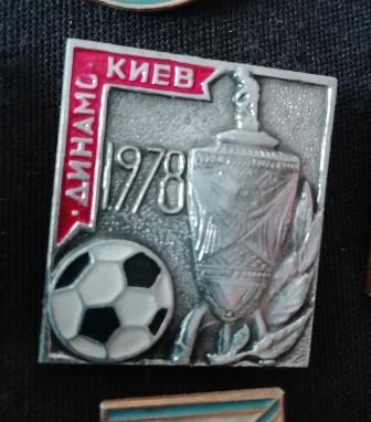 Динамо Киев - обладатель Кубка СССР 1978 г. серебряный.