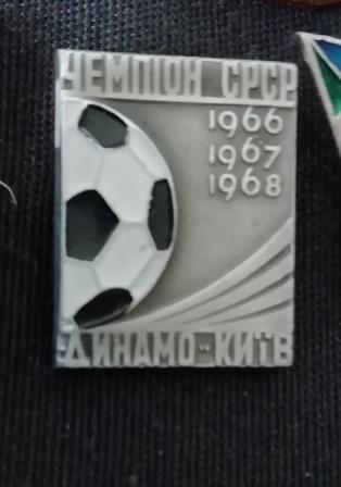 Динамо Киев - чемпион СССР 1966, 1967, 1968 г.г.