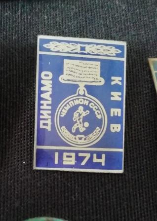 Динамо Киев - чемпион СССР 1974 г. серия.