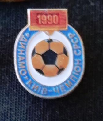 Динамо Киев - чемпион СССР 1990 г. *.