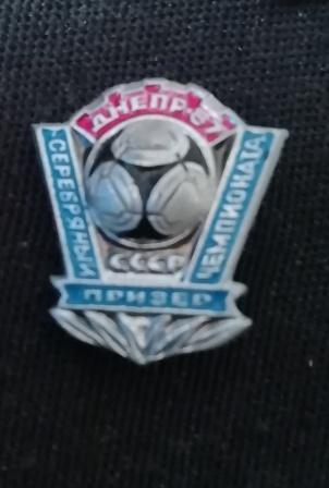 Футбольная клуб Днепр Днепропетровск - серебряный призёр чемпионата СССР 1987.
