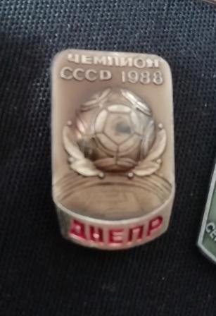Днепр Днепропетровск - чемпион СССР по футболу 1988 г. 3.