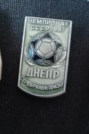 Днепр Днепропетровск - серебряный призёр чемпионата СССР 1989 г. 2.