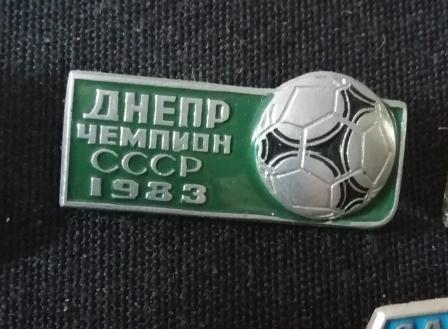 Днепр Днепропетровск - чемпион 1983 г. 2-1.
