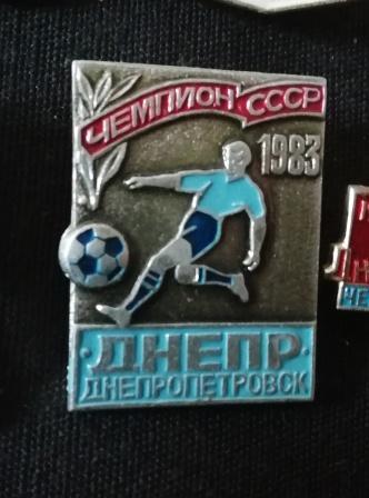 Днепр Днепропетровск - чемпион 1983 г. 7-2.