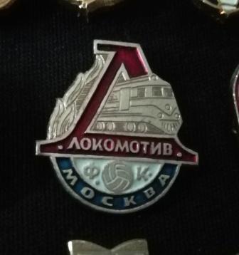 Локомотив Москва. серия 3-8.