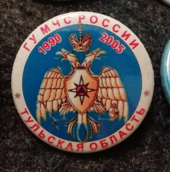 1990-2005 г. ГУ МЧС России. Тульская область.