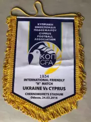 Вимпел Кіпр - Україна 24.03.2016 Cyprus v Ukraine