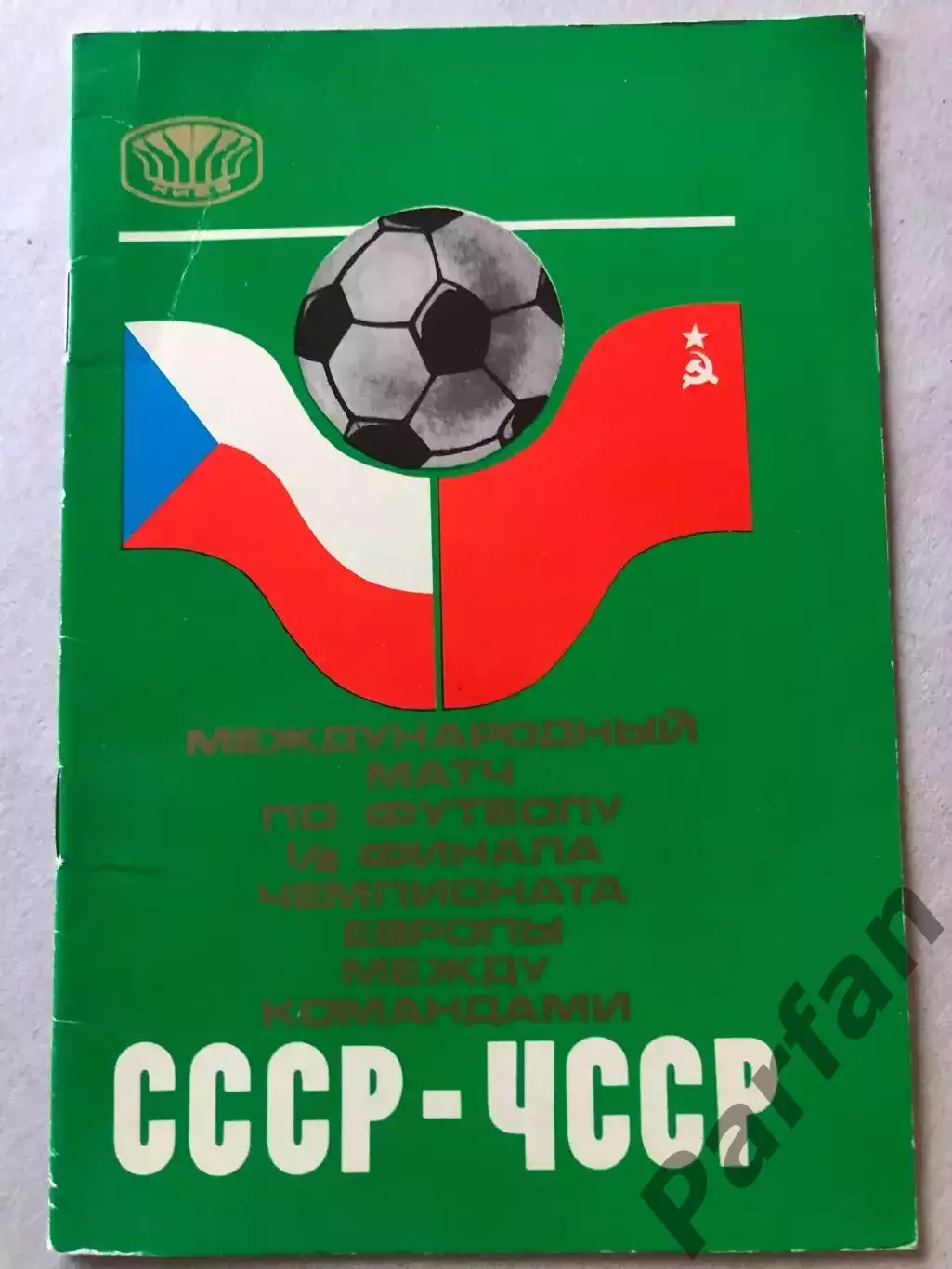 СССР - ГДР 1989