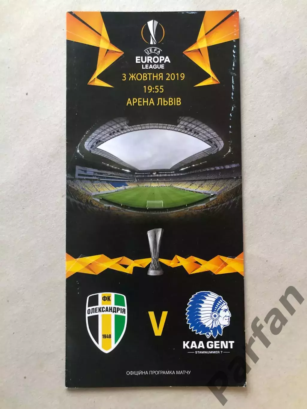 Александрия - Гент 2019