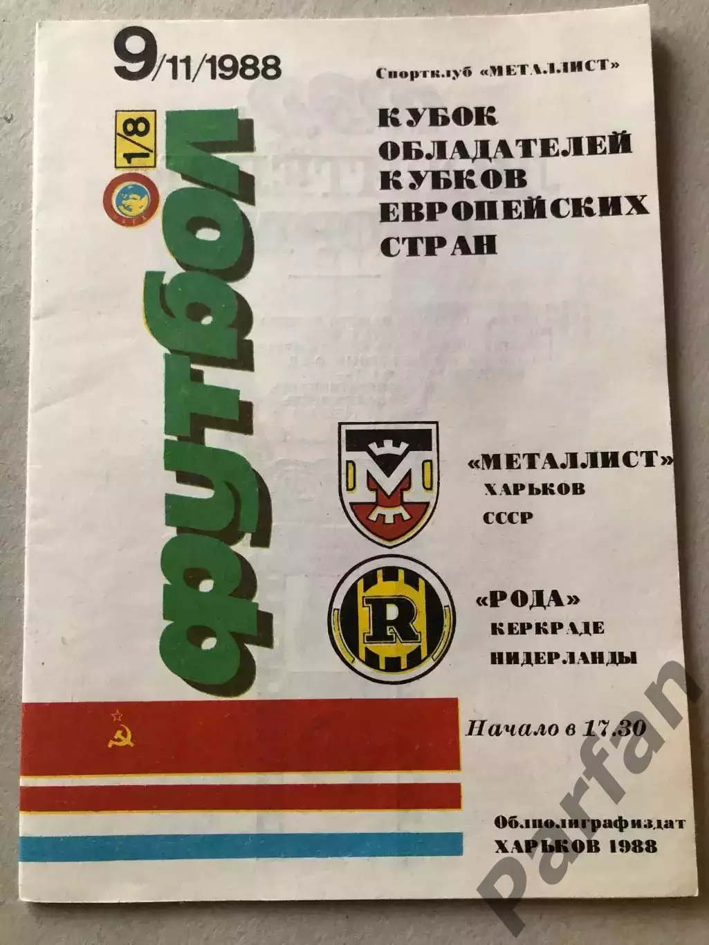 Металлист - Рода 1988