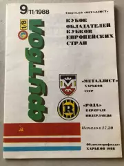 Металлист - Рода 1988