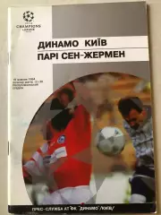 Динамо Київ - ПСЖ 1994