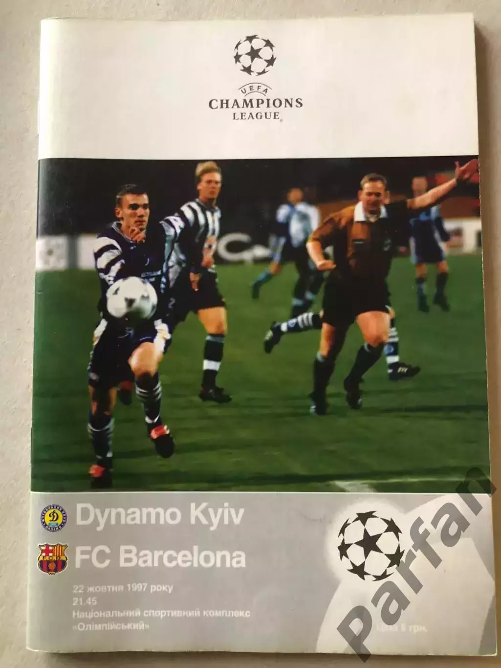 Динамо Київ - Барселона 1997