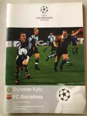 Динамо Київ - Барселона 1997