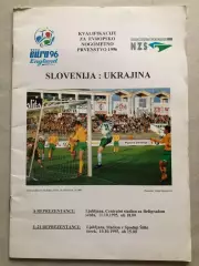 Словенія - Україна 1995