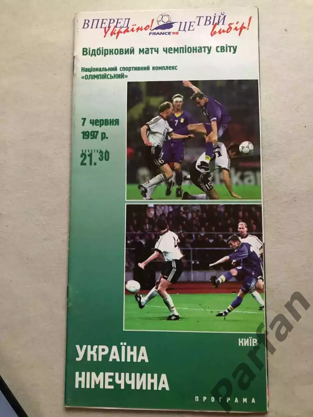 Україна - Німеччина 1997