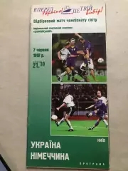 Україна - Німеччина 1997