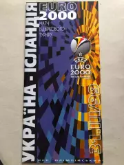 Україна - Ісландія 1999