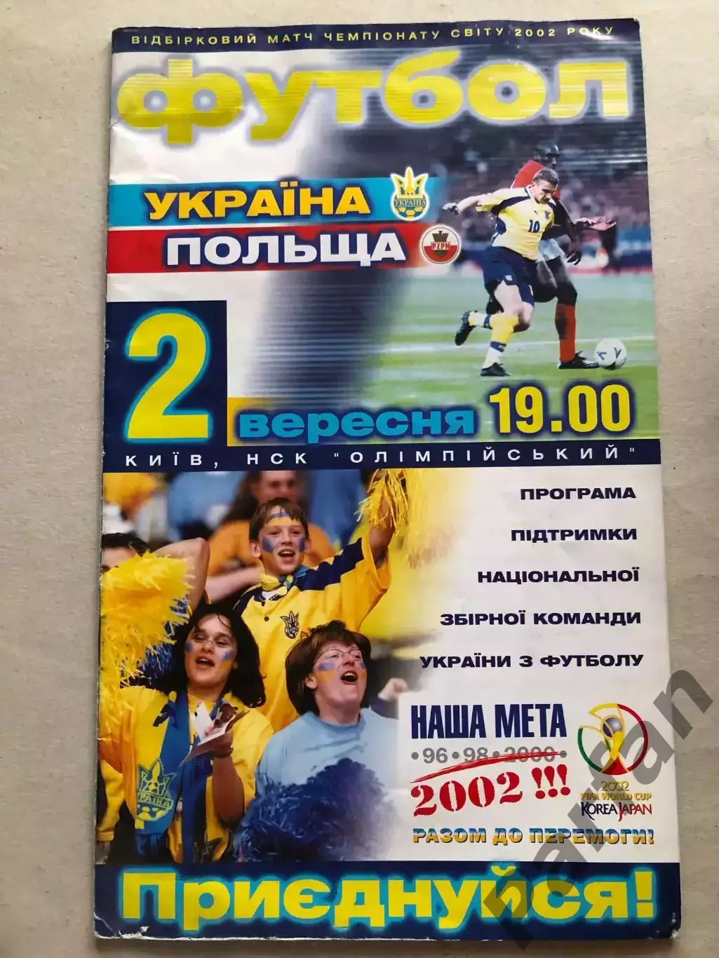 Україна - Польща 2000