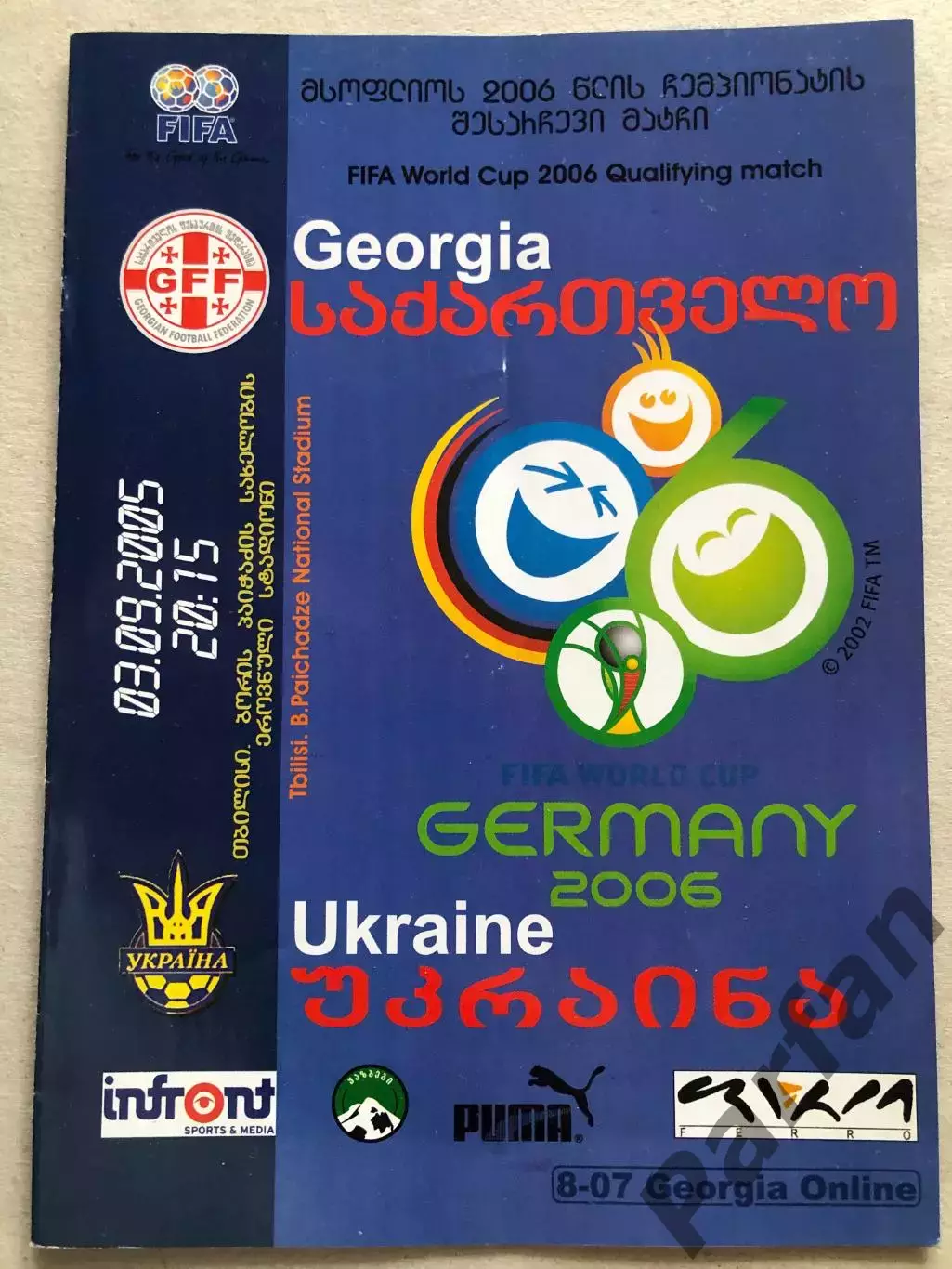 Грузія - Україна 2005