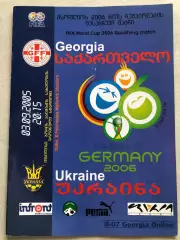 Грузія - Україна 2005