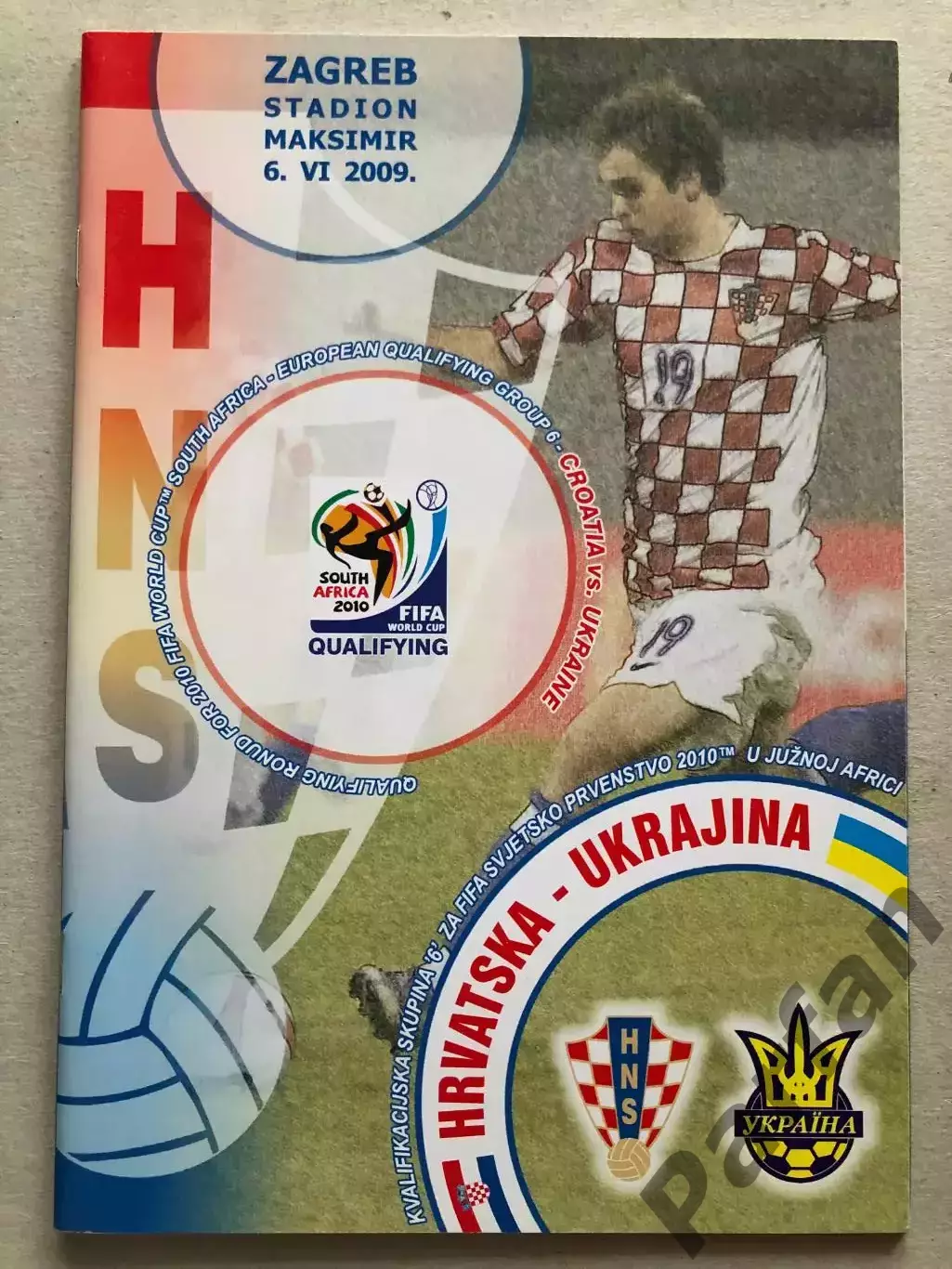 Хорватія - Україна 2009