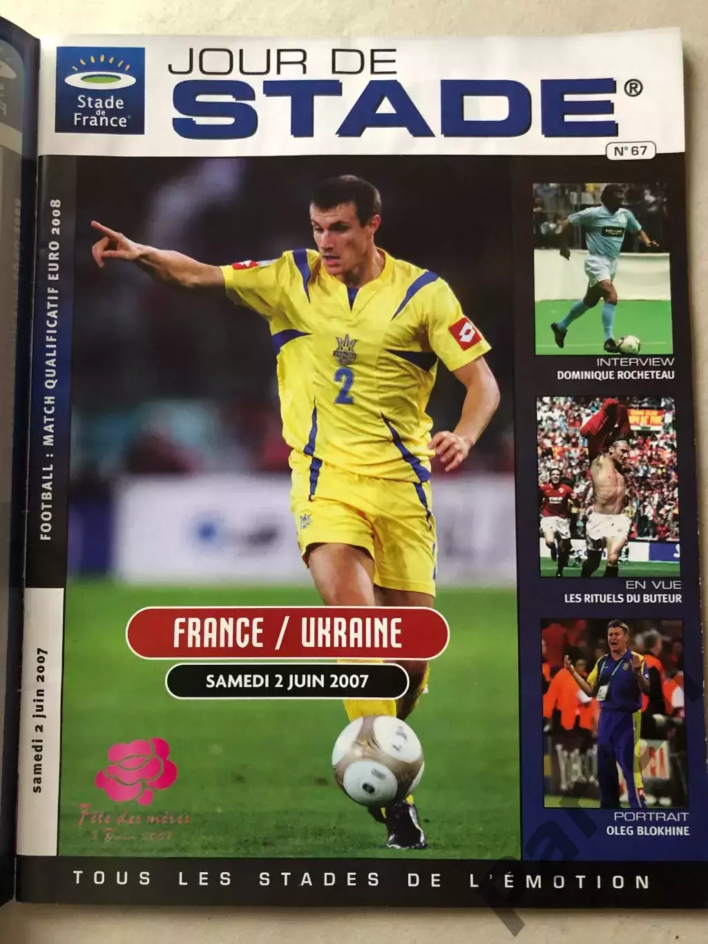 Франція - Україна 2007