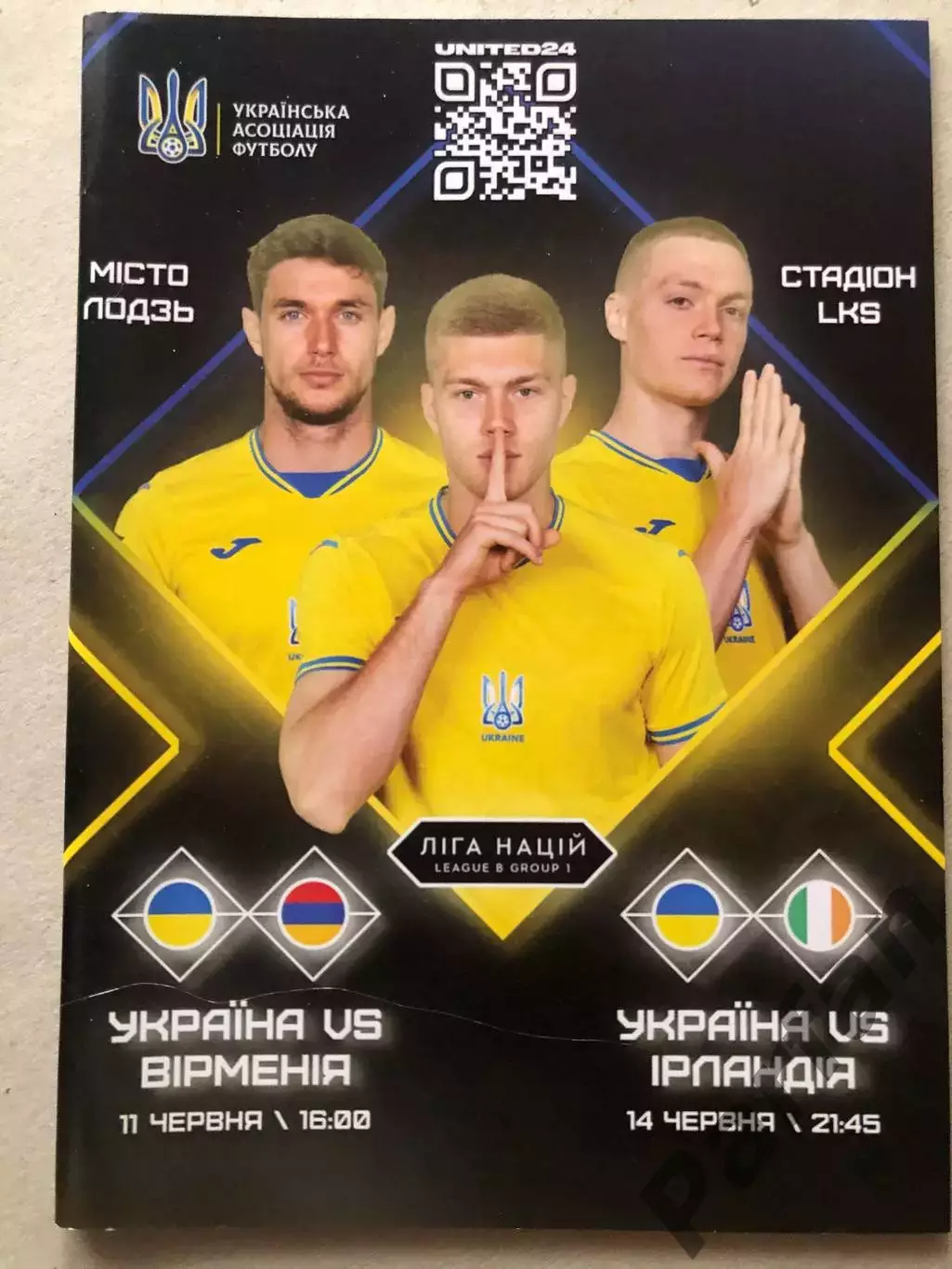 Україна - Вірменія/Ірландія 2022