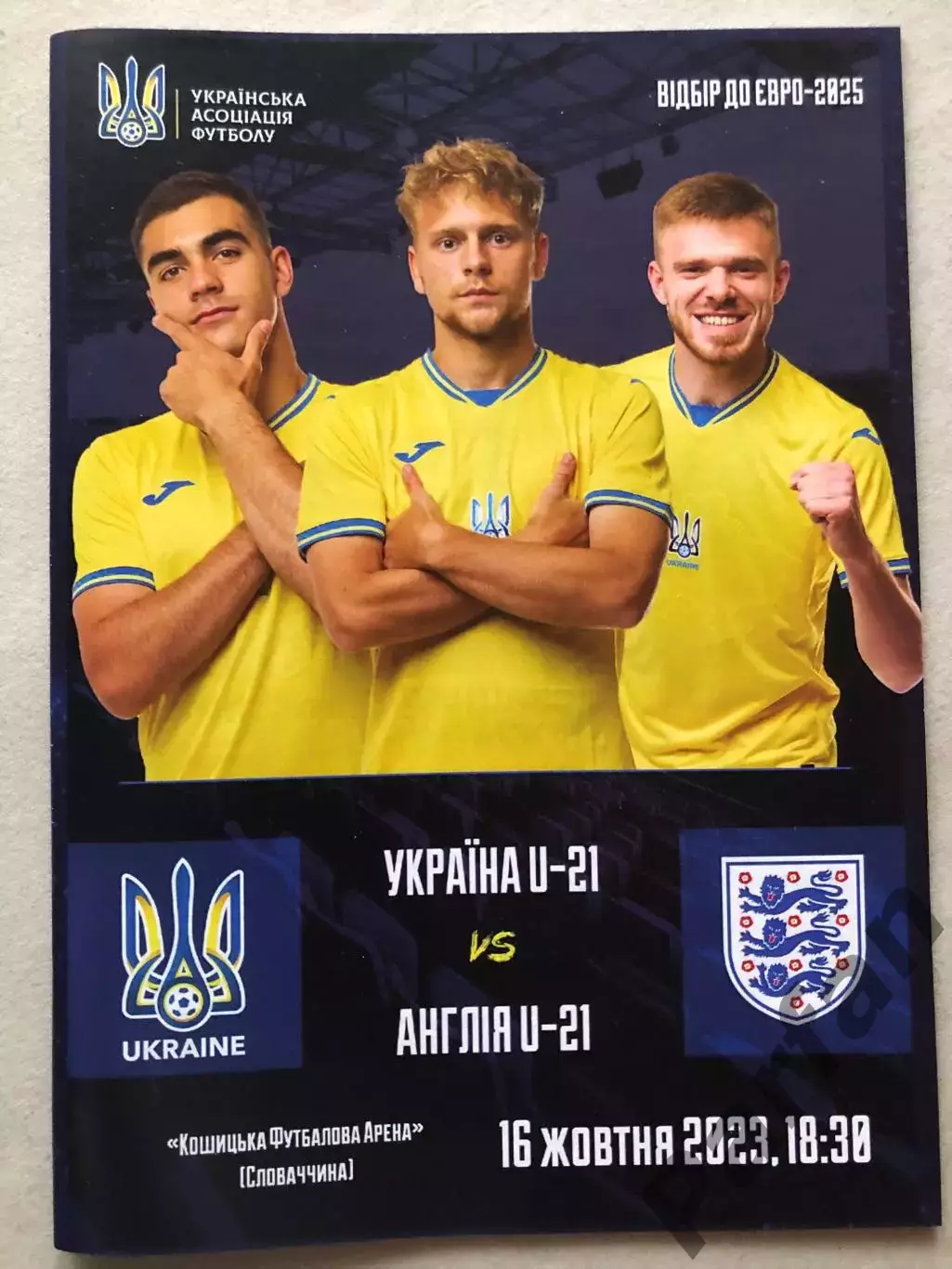 U-21 Україна - Англія 2023